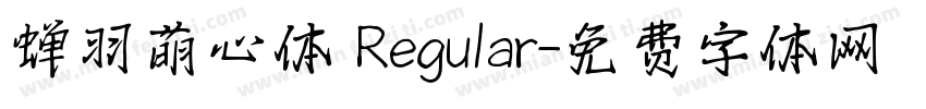 蝉羽萌心体 Regular字体转换